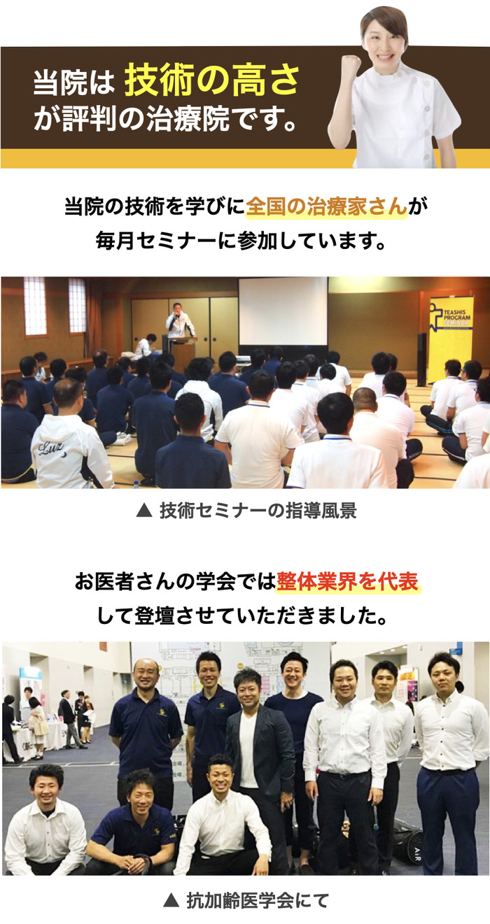 当院は技術の高さが評判の治療院です。当院の技術を学びに全国の治療家さんが毎月セミナーに参加しています。お医者さんの学会では整体業界を代表して登壇させていただきました。